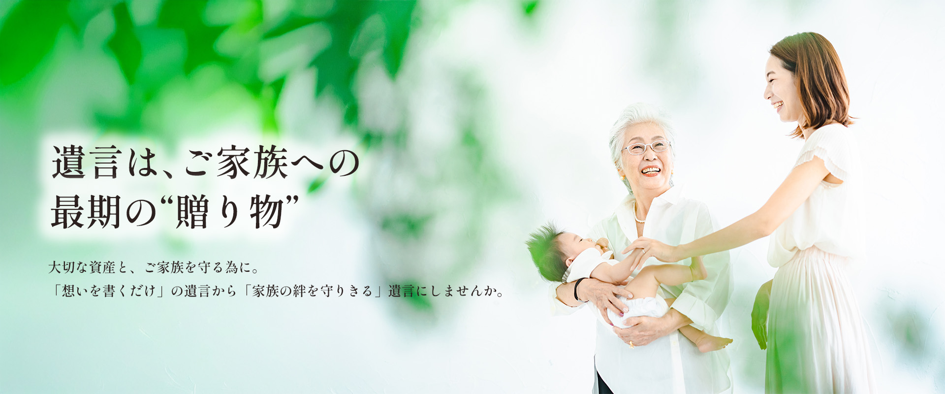 遺言は、ご家族への最期の『贈り物』」 医師が証明する「確かな意思」と、絆を結び直す「納品セレモニー」を。|クリアラウンド行政書士事務所